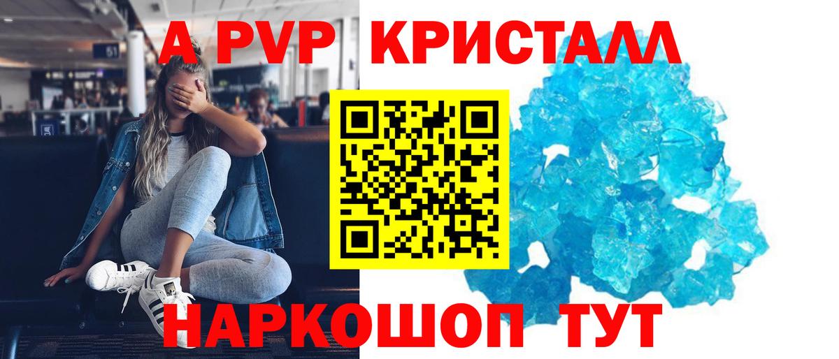 Славянск-на-Кубани  APVP Соль  Alfa_PVP СК КРИС  A-PVP  Alpha-PVP кристаллы  Вход с VPN 
