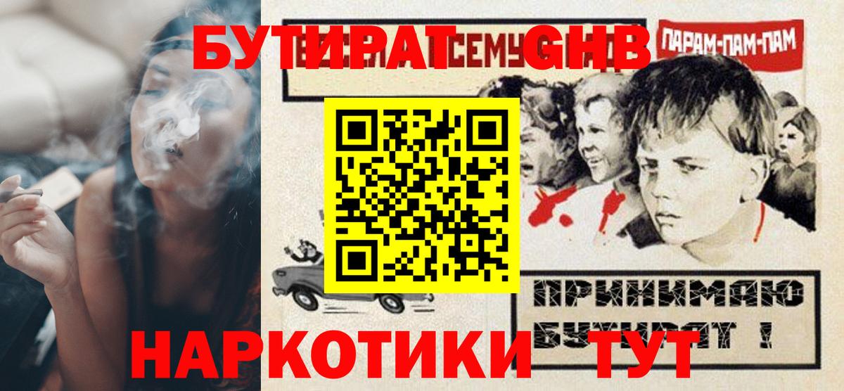 Бутират буратино Славянск-на-Кубани