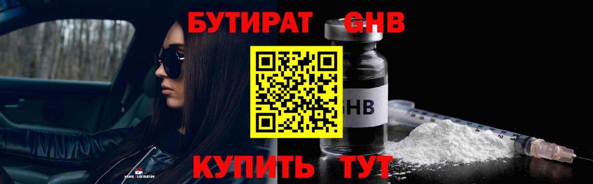 БУТИРАТ оксана  Вход с VPN  Славянск-на-Кубани 