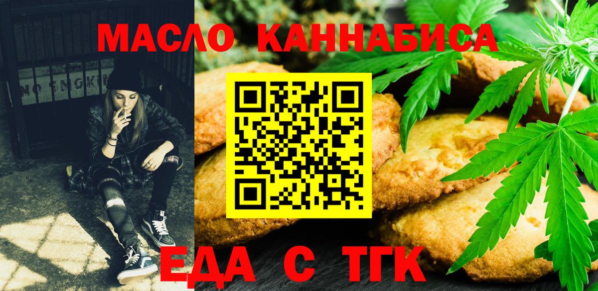 Cannafood конопля Славянск-на-Кубани