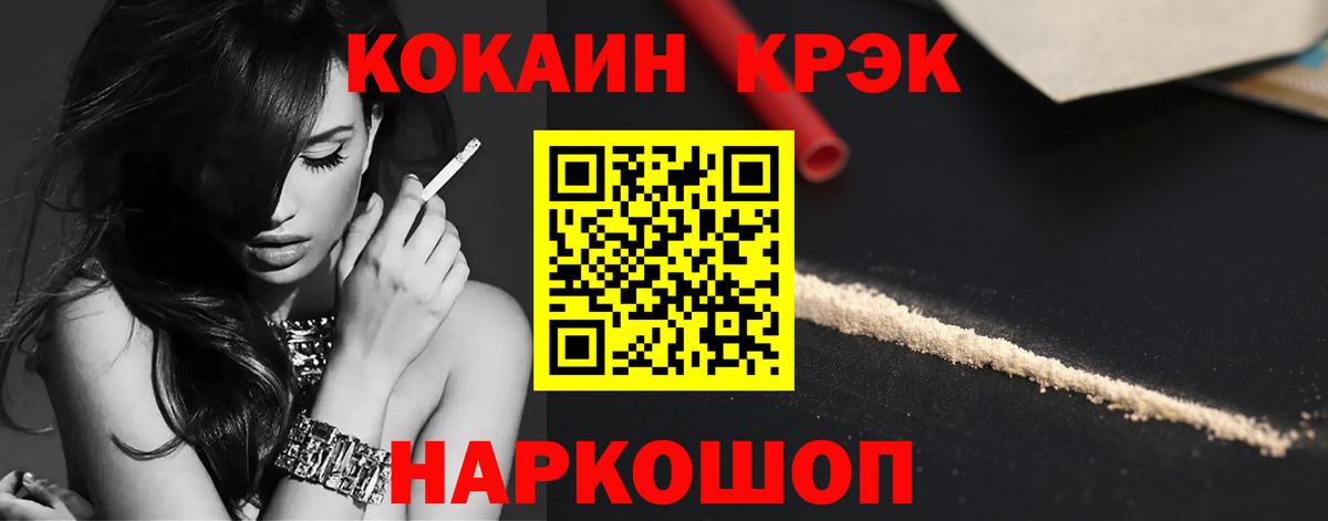 Cocaine Fish Scale Славянск-на-Кубани