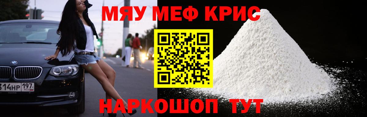 МЕФ  Мефедрон мука  Вход с VPN  Мефедрон кристаллы  Славянск-на-Кубани 
