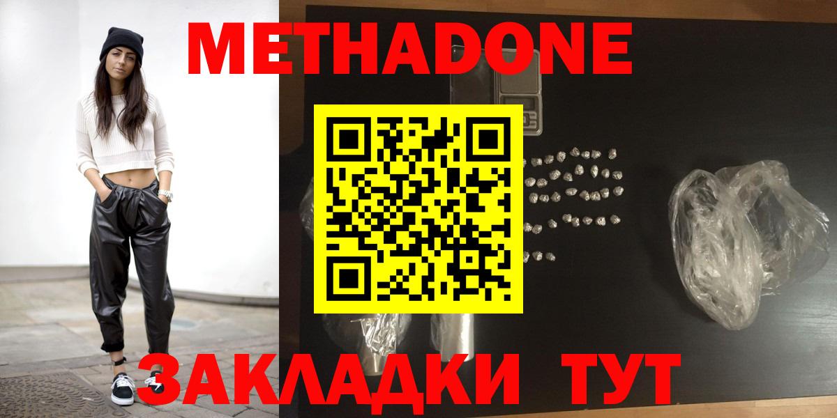 МЕТАДОН белоснежный  Вход с VPN  Славянск-на-Кубани 