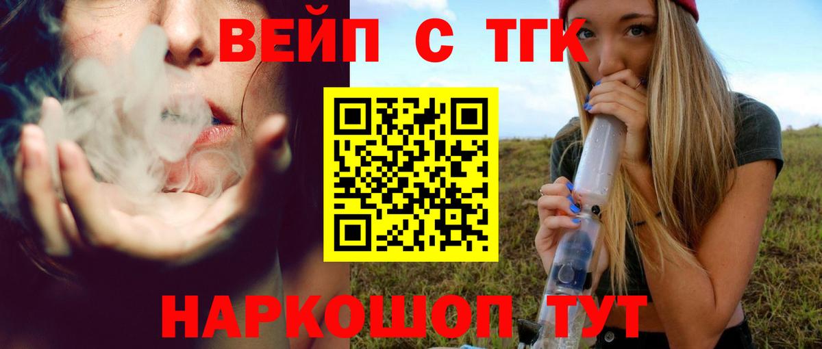 Дистиллят ТГК концентрат  ТГК жижа  Вход с VPN  Славянск-на-Кубани 