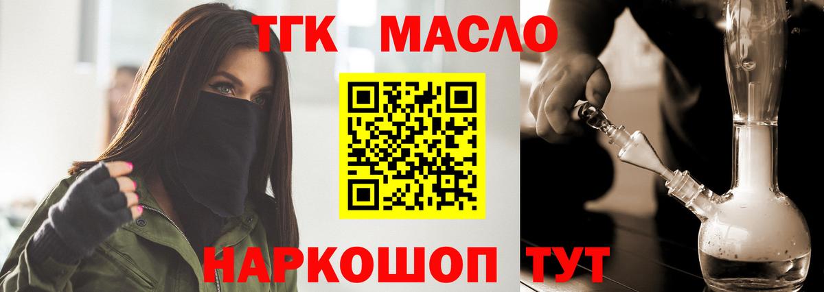 Дистиллят ТГК THC oil Славянск-на-Кубани